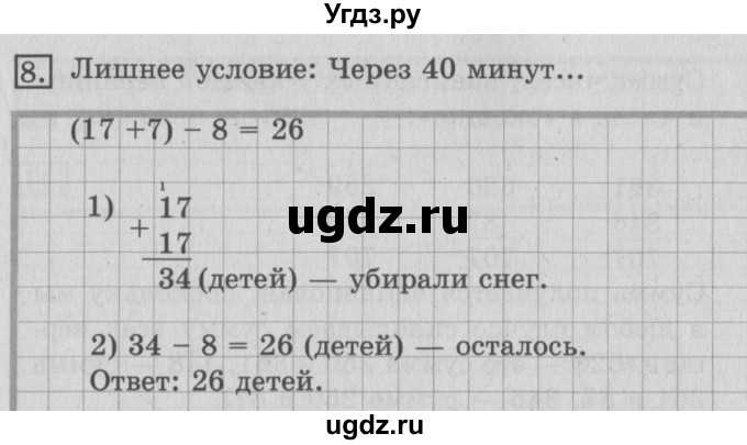 ГДЗ (Решебник №2) по математике 3 класс (рабочая тетрадь) Рудницкая В.Н. / часть 2. упражнение / 8