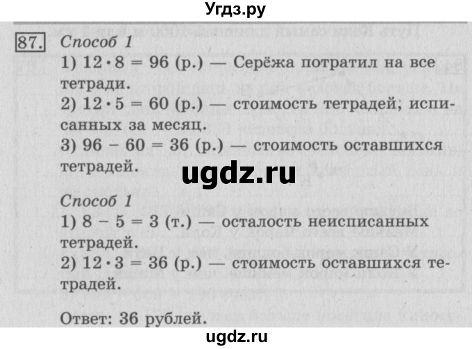 ГДЗ (Решебник №2) по математике 3 класс (рабочая тетрадь) Рудницкая В.Н. / часть 2. упражнение / 87