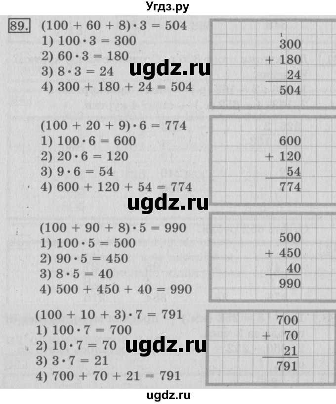 ГДЗ (Решебник №2) по математике 3 класс (рабочая тетрадь) Рудницкая В.Н. / часть 2. упражнение / 89