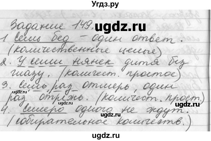 ГДЗ (Решебник) по русскому языку 6 класс (рабочая тетрадь) Бабайцева В.В. / задание номер / 149