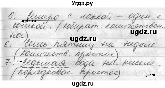 ГДЗ (Решебник) по русскому языку 6 класс (рабочая тетрадь) Бабайцева В.В. / задание номер / 149(продолжение 2)