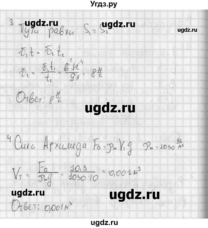 ГДЗ (Решебник) по физике 7 класс (самостоятельные и контрольные работы) Марон А.Е. / контрольные работы-№ / КР-5. вариант / 4(продолжение 2)