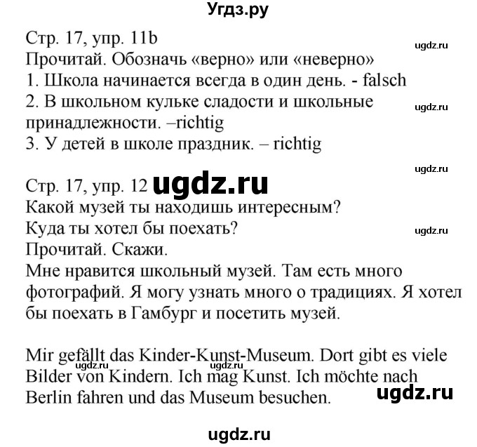 ГДЗ (Решебник) по немецкому языку 4 класс (Wunderkinder plus) Захарова О.Л. / часть 1. страница номер / 17