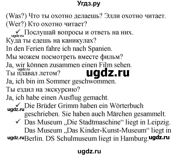 ГДЗ (Решебник) по немецкому языку 4 класс (Wunderkinder plus) Захарова О.Л. / часть 1. страница номер / 27(продолжение 2)