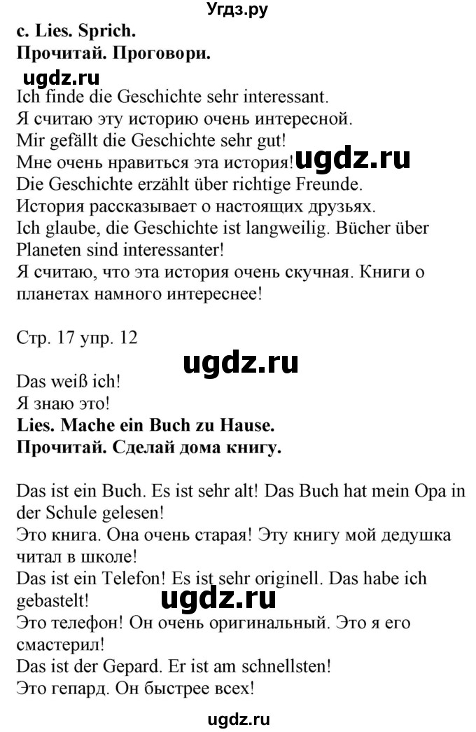 ГДЗ (Решебник) по немецкому языку 4 класс (Wunderkinder plus) Захарова О.Л. / часть 2. страница номер / 17