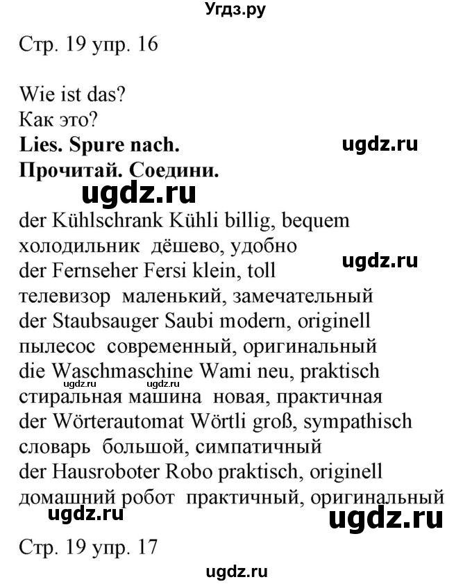 ГДЗ (Решебник) по немецкому языку 4 класс (Wunderkinder plus) Захарова О.Л. / часть 2. страница номер / 19