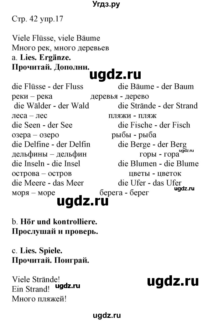 ГДЗ (Решебник) по немецкому языку 4 класс (Wunderkinder plus) Захарова О.Л. / часть 2. страница номер / 42