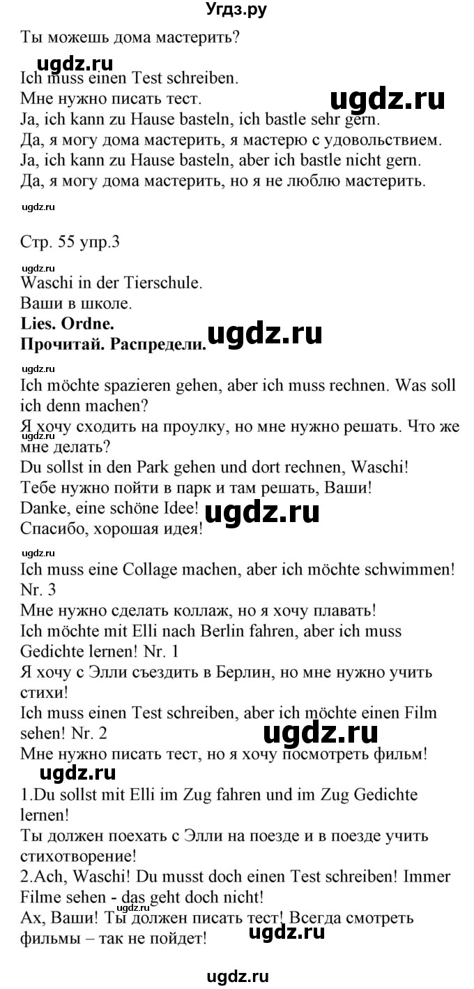 ГДЗ (Решебник) по немецкому языку 4 класс (Wunderkinder plus) Захарова О.Л. / часть 2. страница номер / 55(продолжение 2)