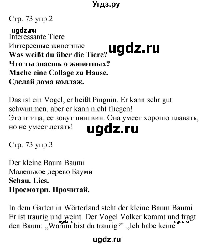 ГДЗ (Решебник) по немецкому языку 4 класс (Wunderkinder plus) Захарова О.Л. / часть 2. страница номер / 73