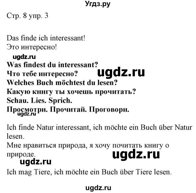 ГДЗ (Решебник) по немецкому языку 4 класс (Wunderkinder plus) Захарова О.Л. / часть 2. страница номер / 8-9