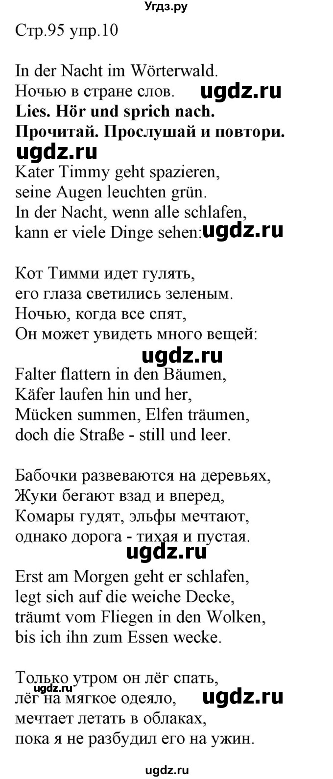 ГДЗ (Решебник) по немецкому языку 4 класс (Wunderkinder plus) Захарова О.Л. / часть 2. страница номер / 95