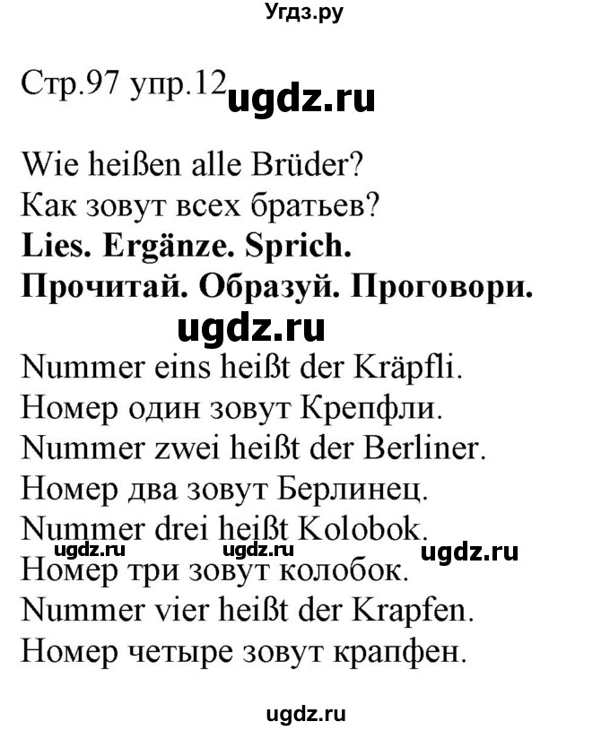ГДЗ (Решебник) по немецкому языку 4 класс (Wunderkinder plus) Захарова О.Л. / часть 2. страница номер / 97