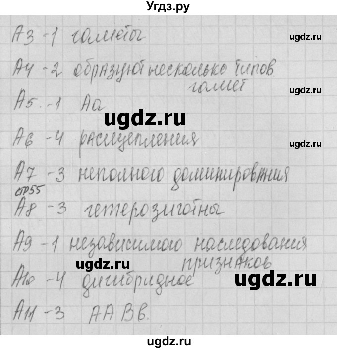 ГДЗ (Решебник) по биологии 9 класс (контрольно-измерительные материалы) Богданов Н.А. / тест 17. вариант номер / 2(продолжение 2)