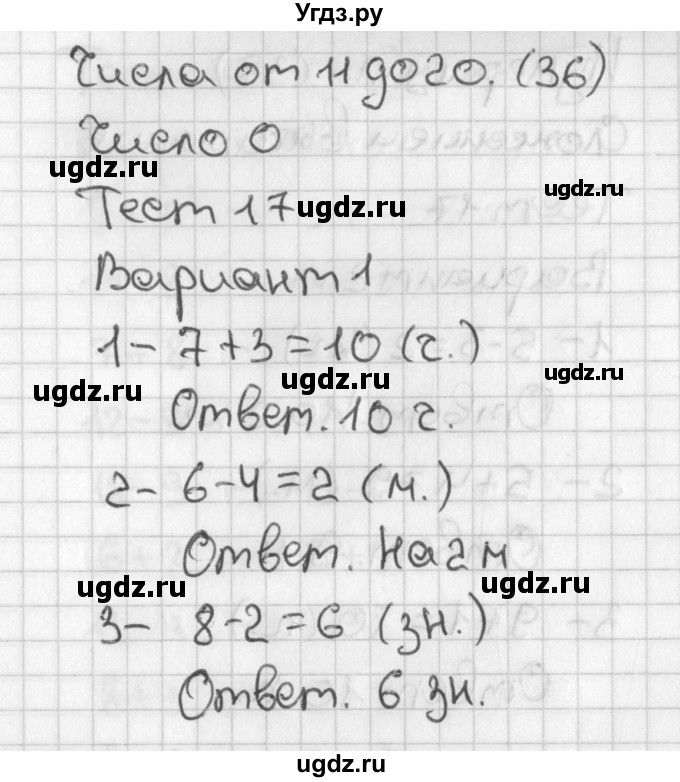 ГДЗ (Решебник) по математике 1 класс (тесты) Бука Т.Б. / страница номер / 36