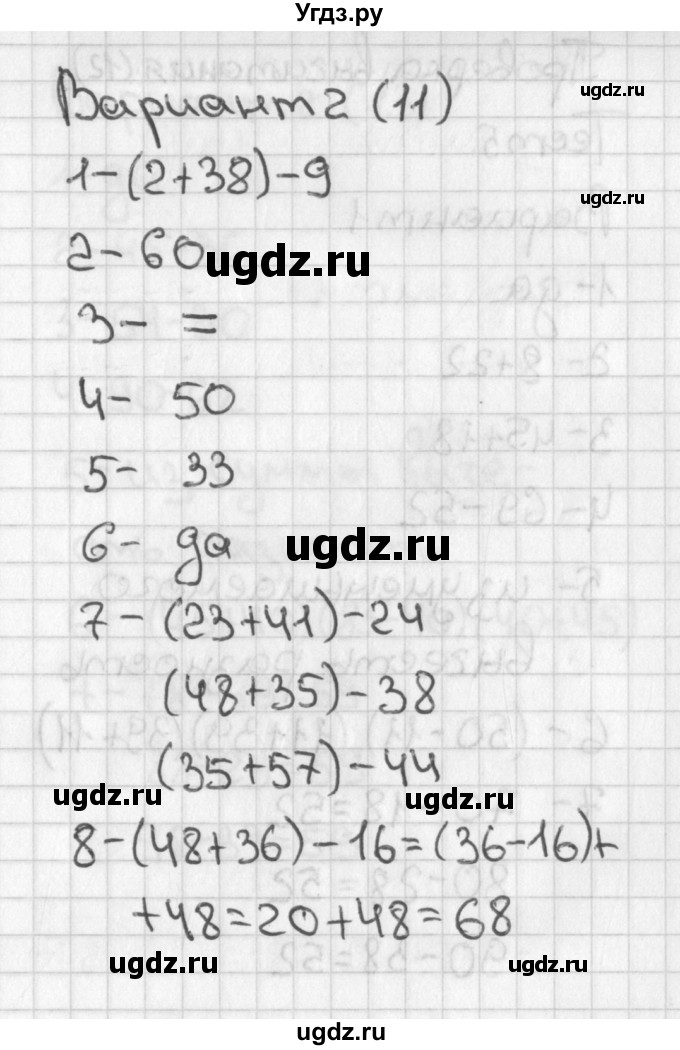 ГДЗ (Решебник) по математике 3 класс (тесты) Миракова Т.Н. / страница номер / 11