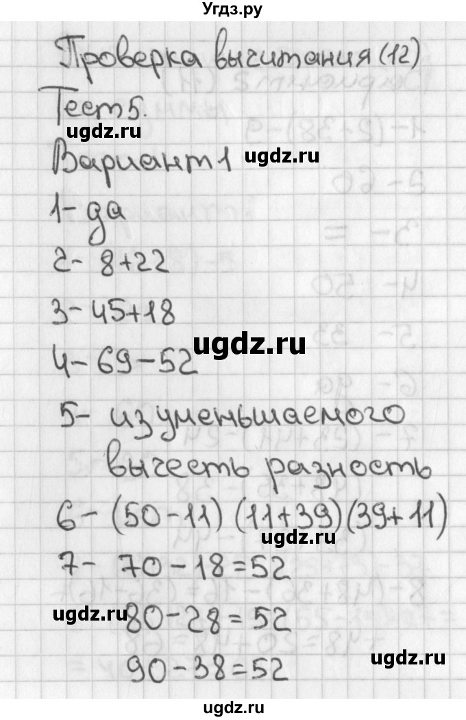ГДЗ (Решебник) по математике 3 класс (тесты) Миракова Т.Н. / страница номер / 12