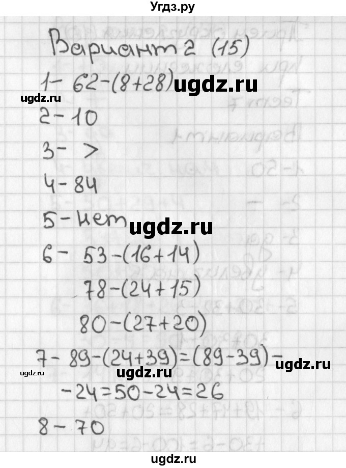 ГДЗ (Решебник) по математике 3 класс (тесты) Миракова Т.Н. / страница номер / 15
