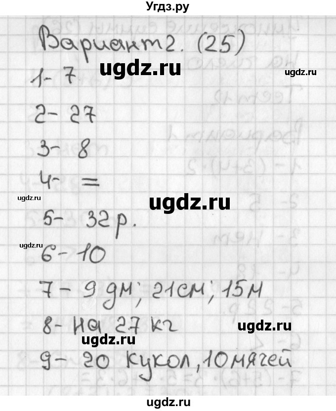 ГДЗ (Решебник) по математике 3 класс (тесты) Миракова Т.Н. / страница номер / 25