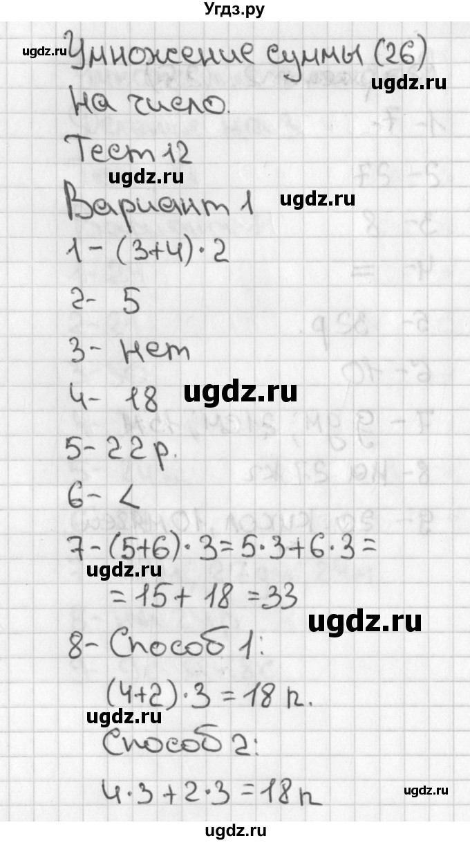 ГДЗ (Решебник) по математике 3 класс (тесты) Миракова Т.Н. / страница номер / 26