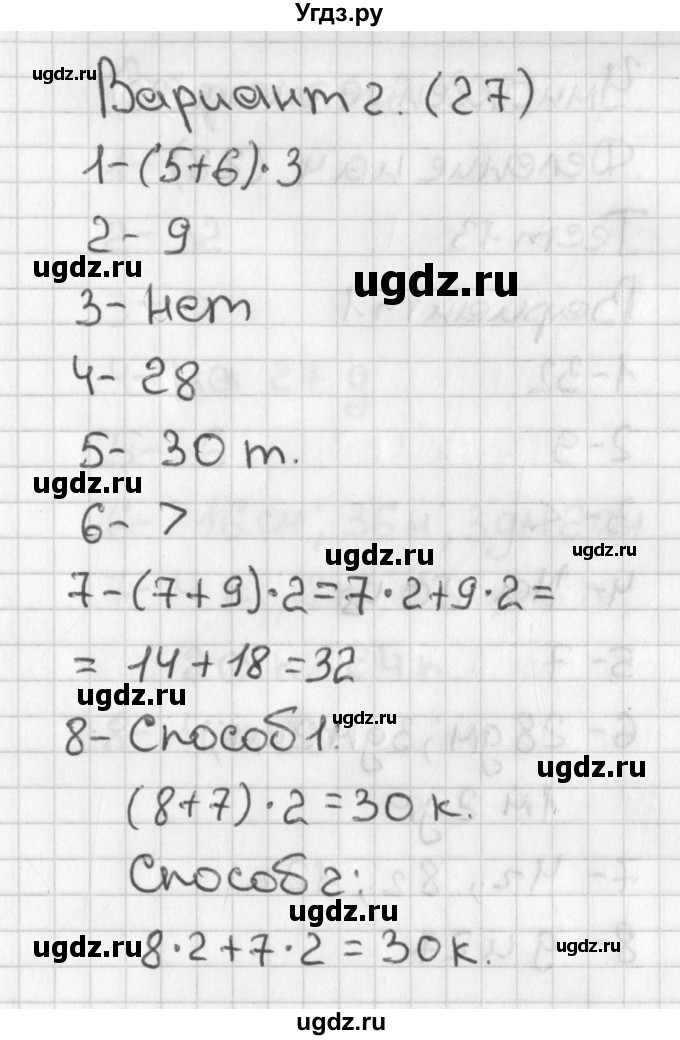 ГДЗ (Решебник) по математике 3 класс (тесты) Миракова Т.Н. / страница номер / 27