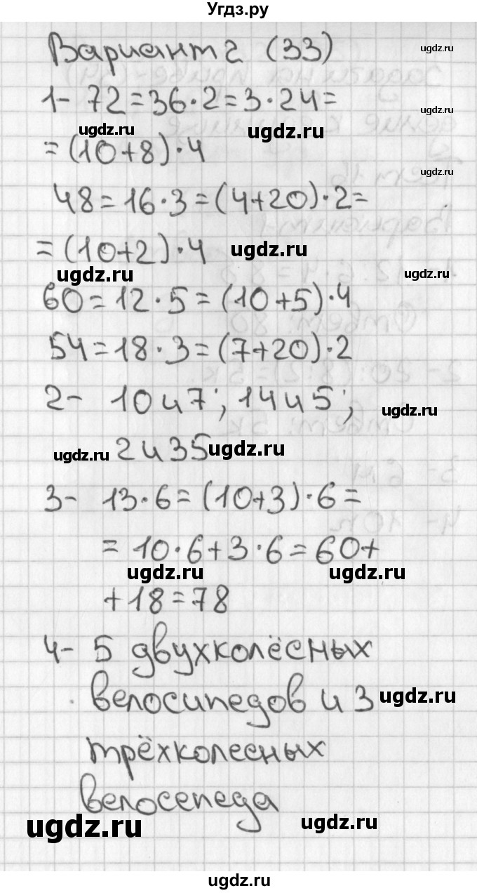 ГДЗ (Решебник) по математике 3 класс (тесты) Миракова Т.Н. / страница номер / 33
