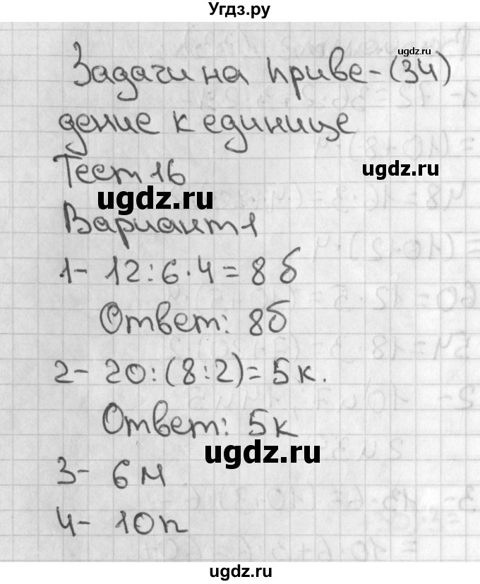 ГДЗ (Решебник) по математике 3 класс (тесты) Миракова Т.Н. / страница номер / 34