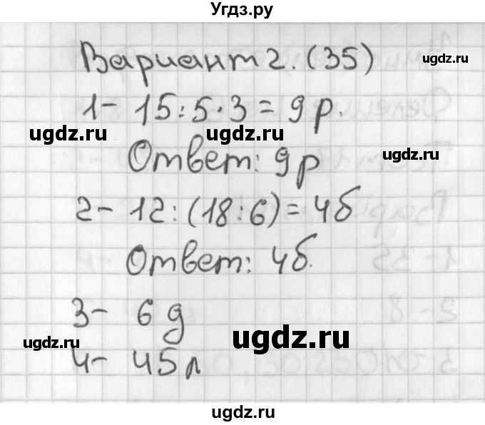 ГДЗ (Решебник) по математике 3 класс (тесты) Миракова Т.Н. / страница номер / 35