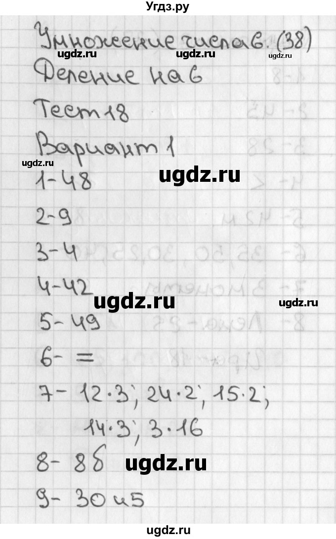 ГДЗ (Решебник) по математике 3 класс (тесты) Миракова Т.Н. / страница номер / 38