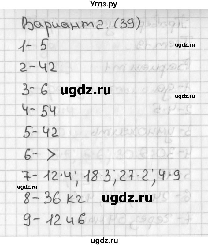 ГДЗ (Решебник) по математике 3 класс (тесты) Миракова Т.Н. / страница номер / 39