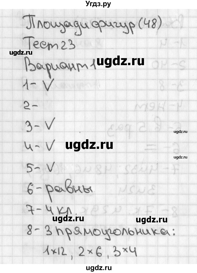 ГДЗ (Решебник) по математике 3 класс (тесты) Миракова Т.Н. / страница номер / 48
