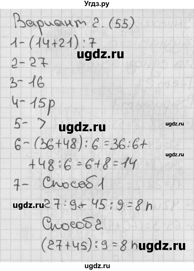 ГДЗ (Решебник) по математике 3 класс (тесты) Миракова Т.Н. / страница номер / 55