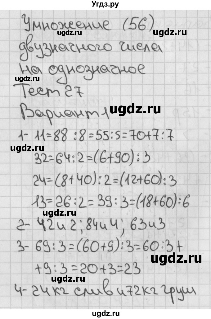 ГДЗ (Решебник) по математике 3 класс (тесты) Миракова Т.Н. / страница номер / 56
