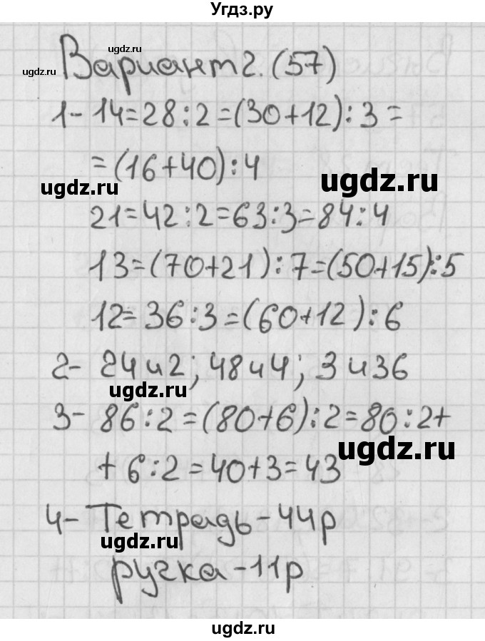 ГДЗ (Решебник) по математике 3 класс (тесты) Миракова Т.Н. / страница номер / 57