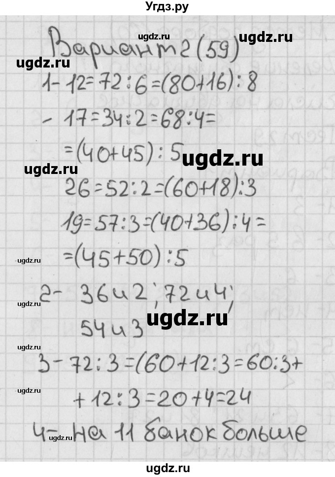 ГДЗ (Решебник) по математике 3 класс (тесты) Миракова Т.Н. / страница номер / 59