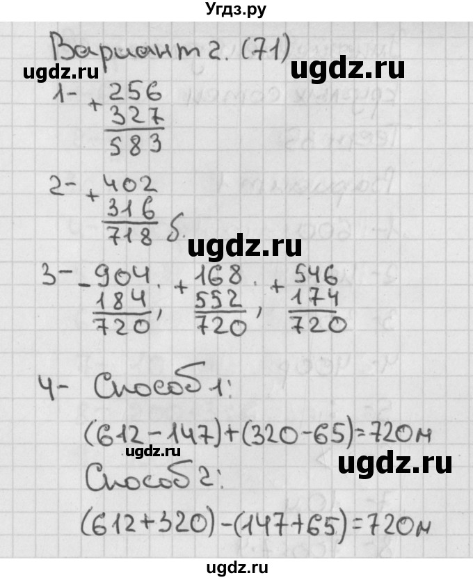ГДЗ (Решебник) по математике 3 класс (тесты) Миракова Т.Н. / страница номер / 71