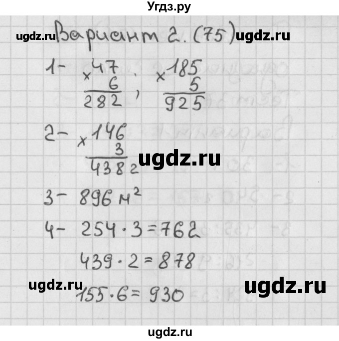 ГДЗ (Решебник) по математике 3 класс (тесты) Миракова Т.Н. / страница номер / 75
