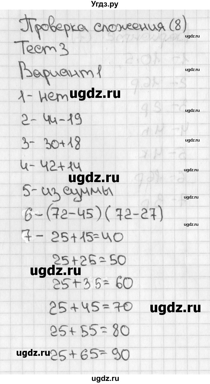 ГДЗ (Решебник) по математике 3 класс (тесты) Миракова Т.Н. / страница номер / 8