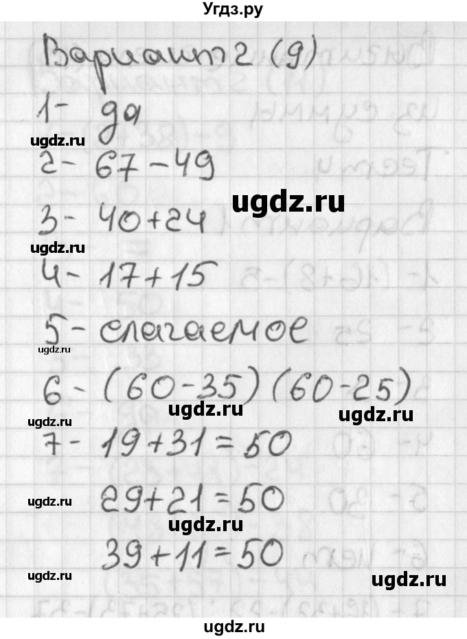 ГДЗ (Решебник) по математике 3 класс (тесты) Миракова Т.Н. / страница номер / 9