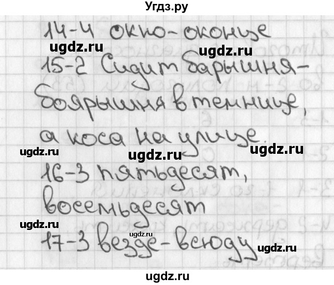 ГДЗ (Решебник) по русскому языку 4 класс (тесты) Михайлова С.Ю. / страница / 56