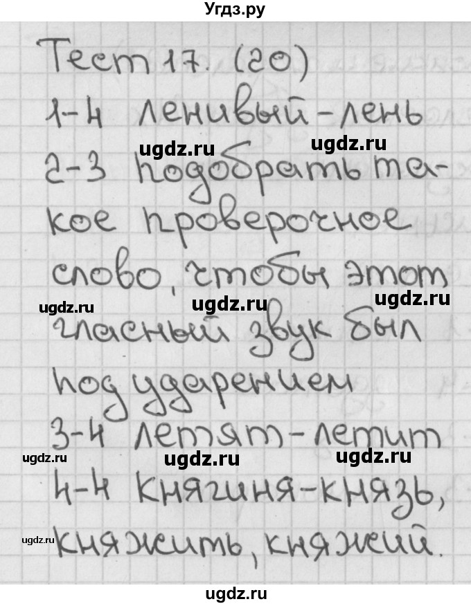 ГДЗ (Решебник) по русскому языку 2 класс (тесты) Михайлова С.Ю. / страница / 20