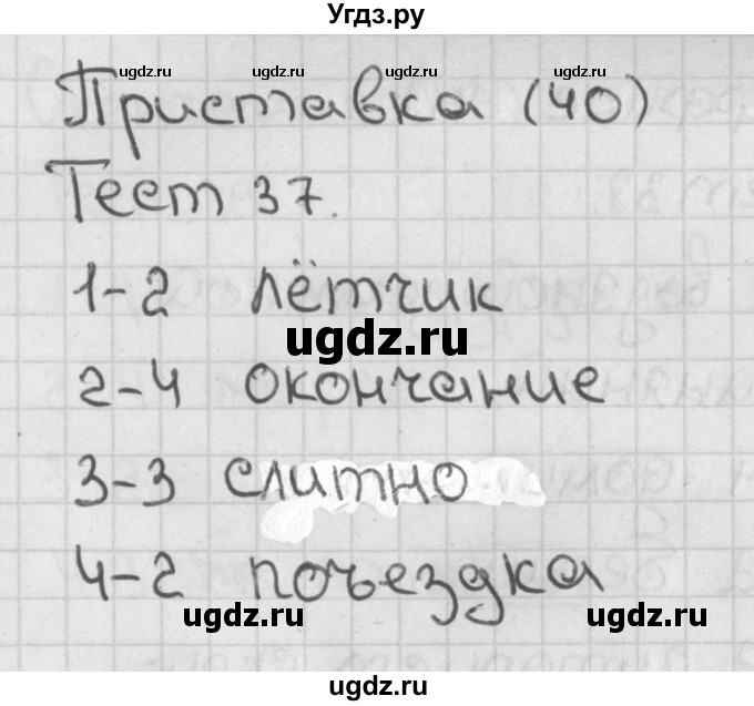 ГДЗ (Решебник) по русскому языку 2 класс (тесты) Михайлова С.Ю. / страница / 40