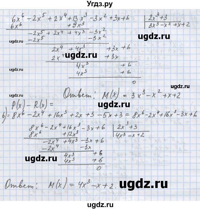 ГДЗ (Решебник) по алгебре 9 класс (дидактические материалы) Ткачева М.В. / § 1 / 7(продолжение 3)