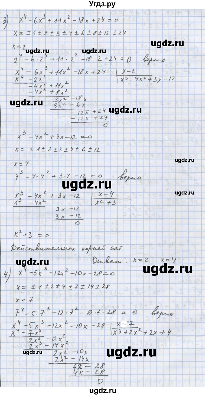 ГДЗ (Решебник) по алгебре 9 класс (дидактические материалы) Ткачева М.В. / § 2 / 3(продолжение 3)