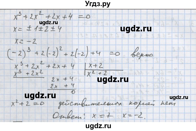 ГДЗ (Решебник) по алгебре 9 класс (дидактические материалы) Ткачева М.В. / § 2 / 3(продолжение 4)