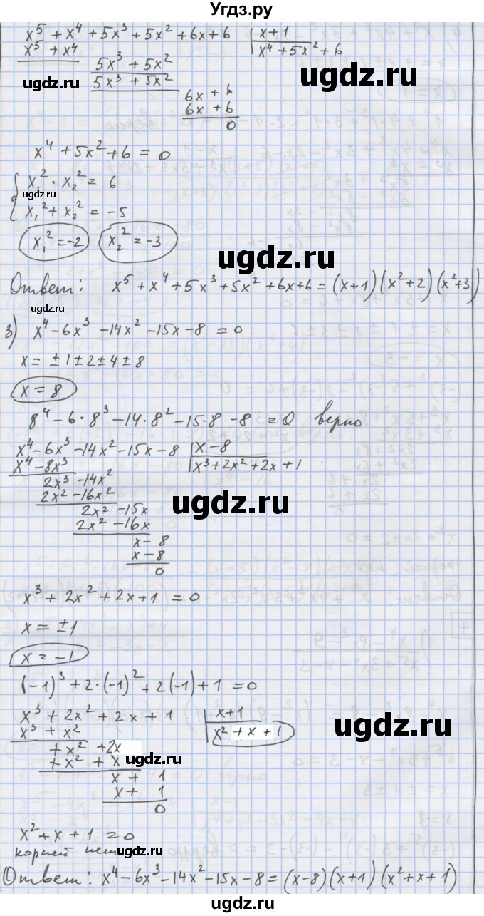ГДЗ (Решебник) по алгебре 9 класс (дидактические материалы) Ткачева М.В. / § 2 / 4(продолжение 2)
