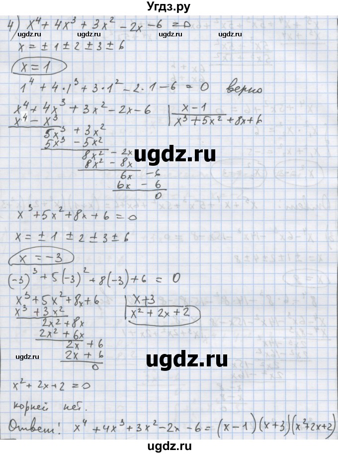 ГДЗ (Решебник) по алгебре 9 класс (дидактические материалы) Ткачева М.В. / § 2 / 4(продолжение 3)