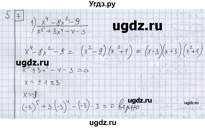 ГДЗ (Решебник) по алгебре 9 класс (дидактические материалы) Ткачева М.В. / § 2 / 5