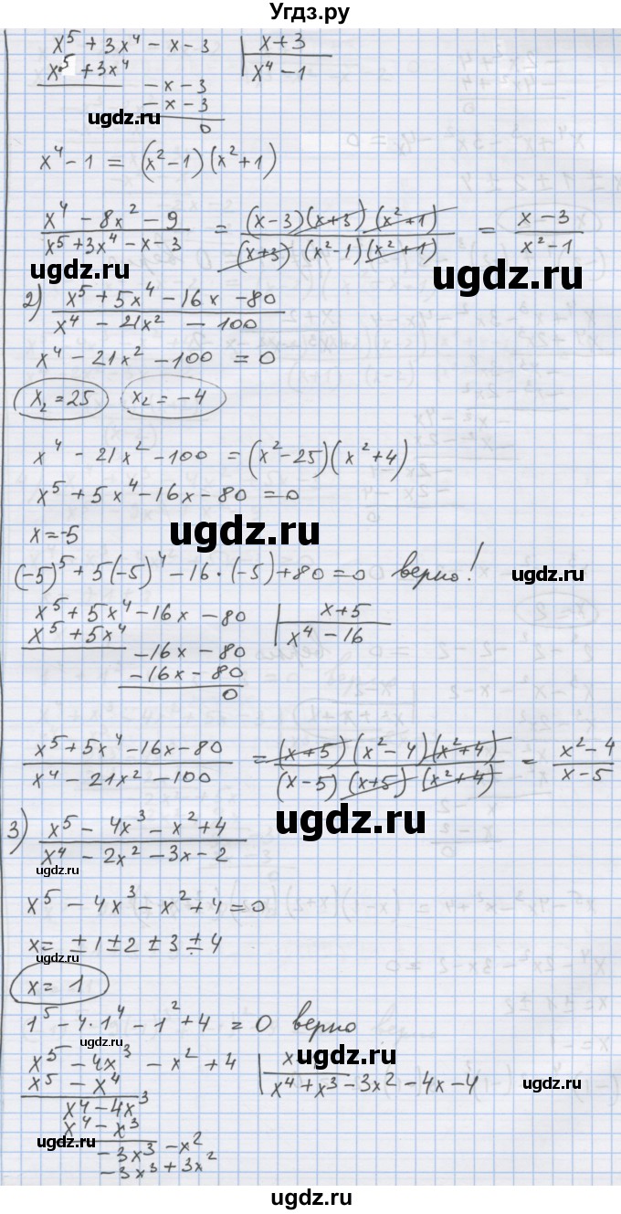 ГДЗ (Решебник) по алгебре 9 класс (дидактические материалы) Ткачева М.В. / § 2 / 5(продолжение 2)