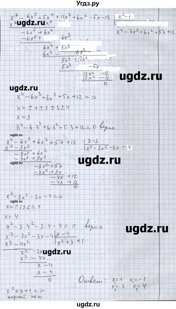 ГДЗ (Решебник) по алгебре 9 класс (дидактические материалы) Ткачева М.В. / § 2 / 6(продолжение 2)