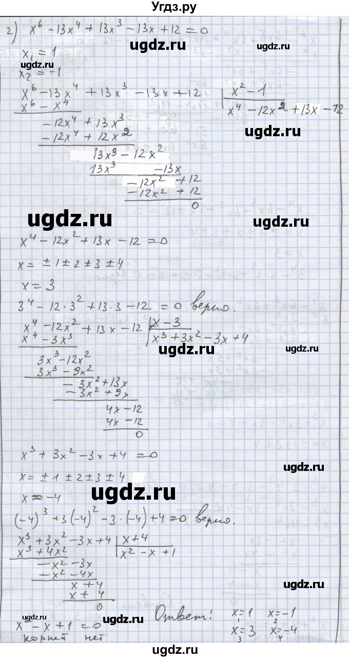 ГДЗ (Решебник) по алгебре 9 класс (дидактические материалы) Ткачева М.В. / § 2 / 6(продолжение 3)